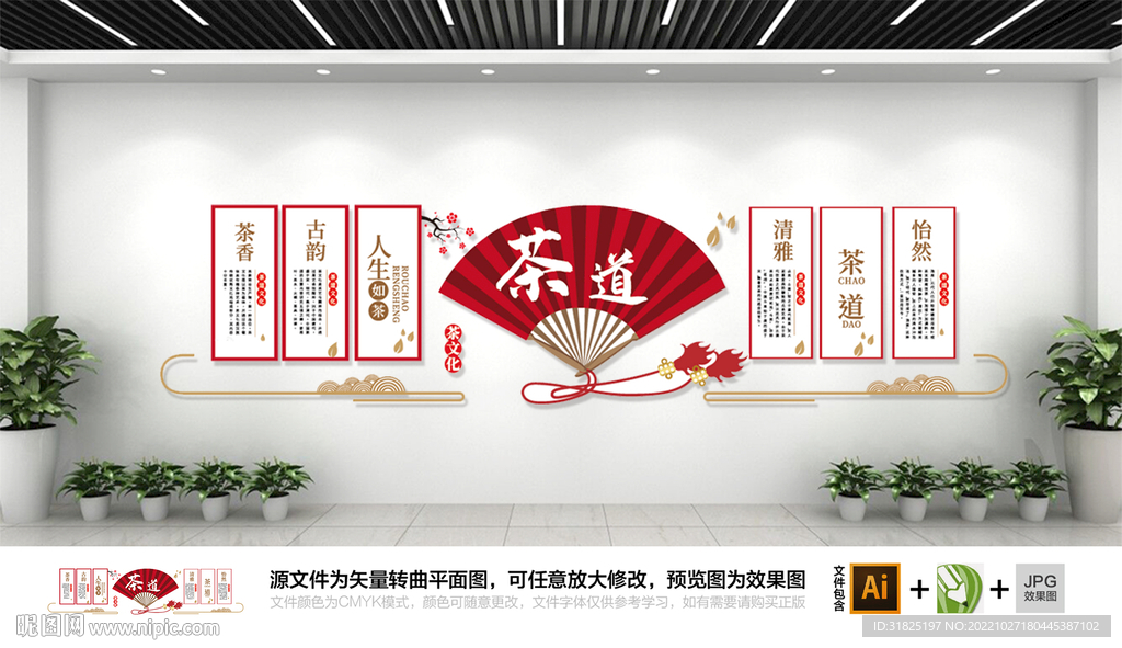 茶馆茶艺文化墙宣传设计
