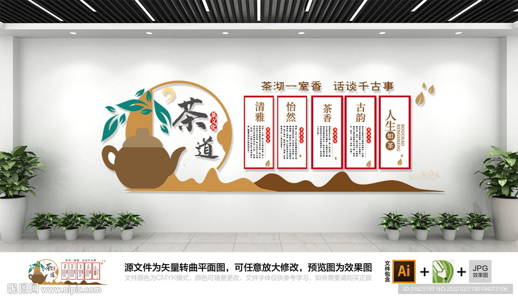 茶馆茶艺文化墙宣传设计