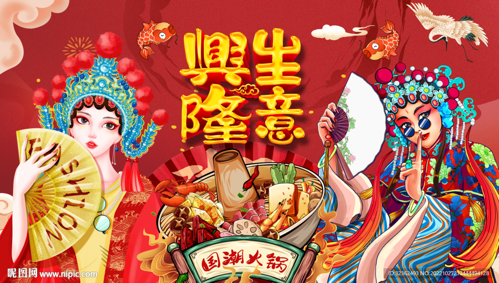 火锅店生意兴隆背景墙