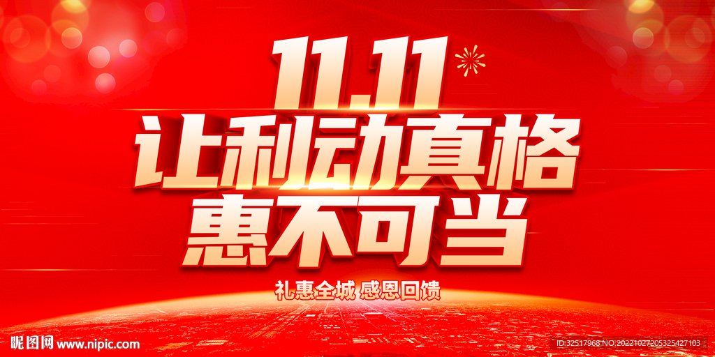 双11让利动真格