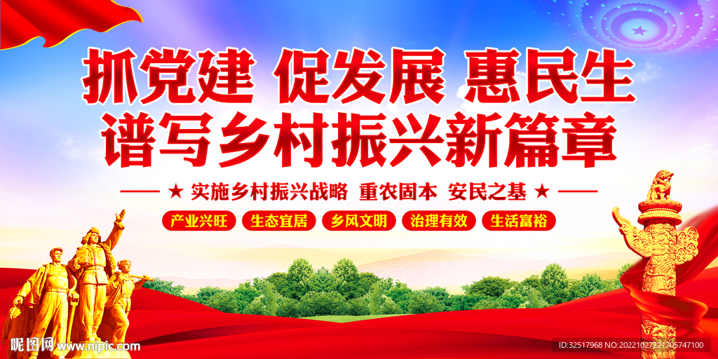 乡村振兴