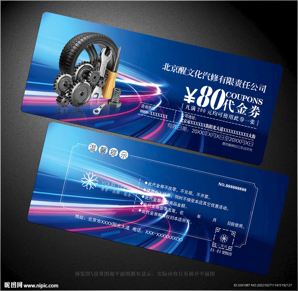 汽修代金券