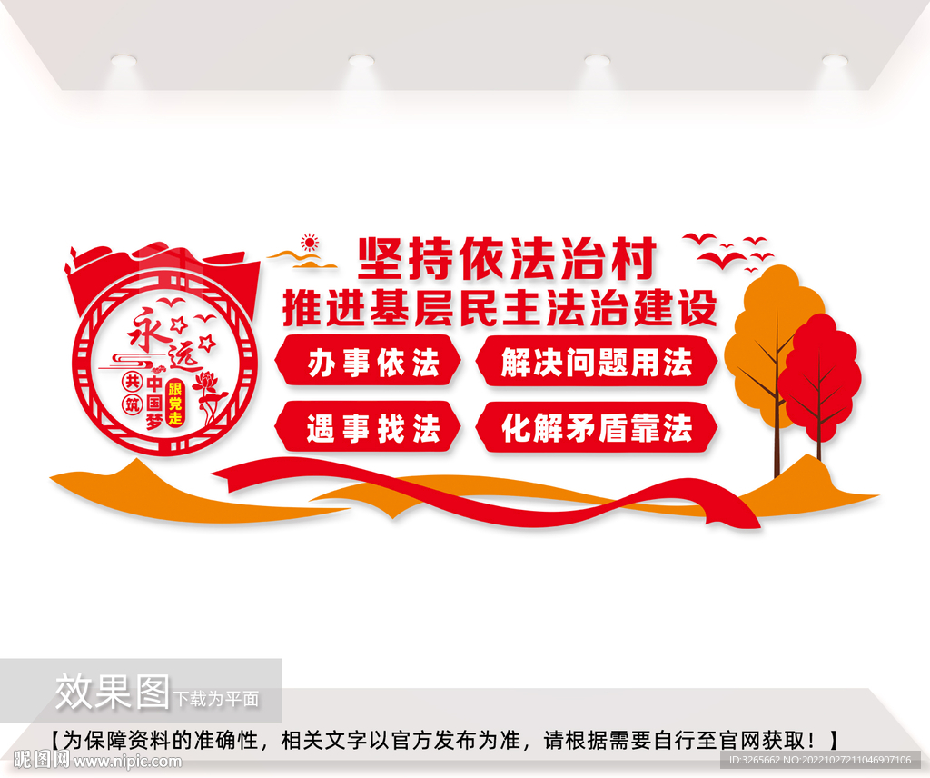 乡村法治文化墙图片