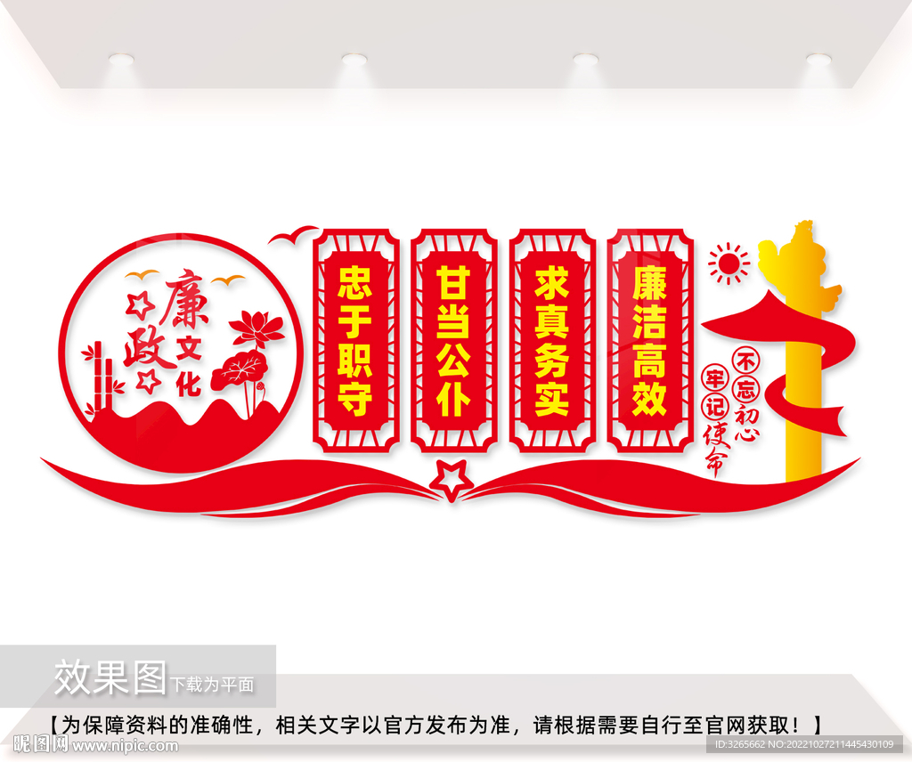 廉政文化墙图片