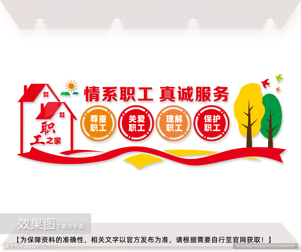 职工之家背景墙图片