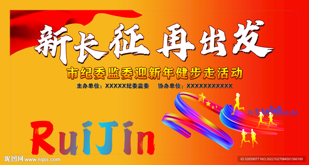 运动会背景