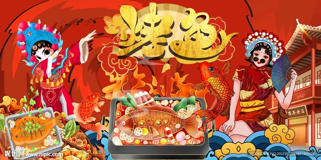 国潮特色烤鱼背景墙图片