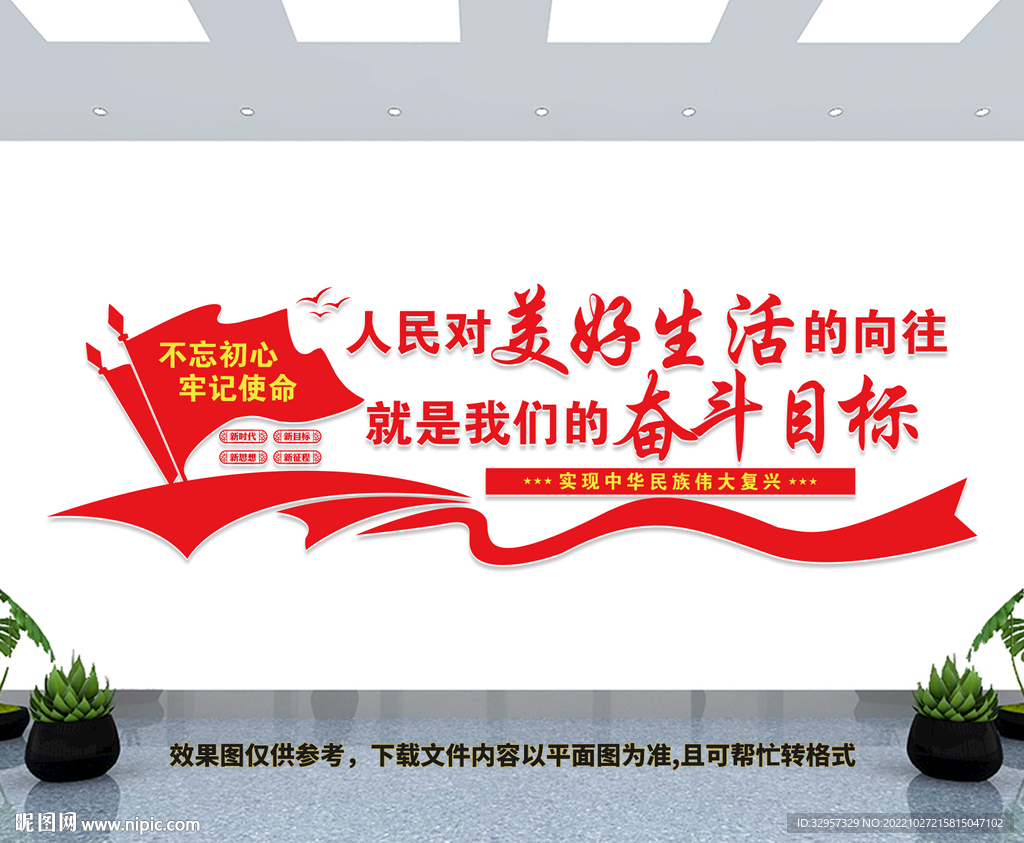 人民对美好生活的向往