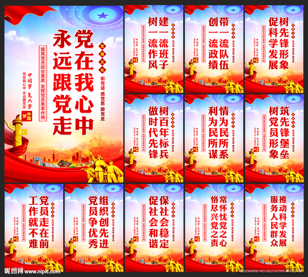 党建展板