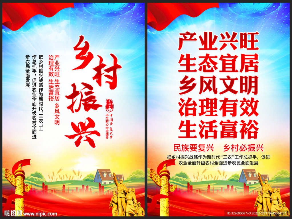 乡村振兴
