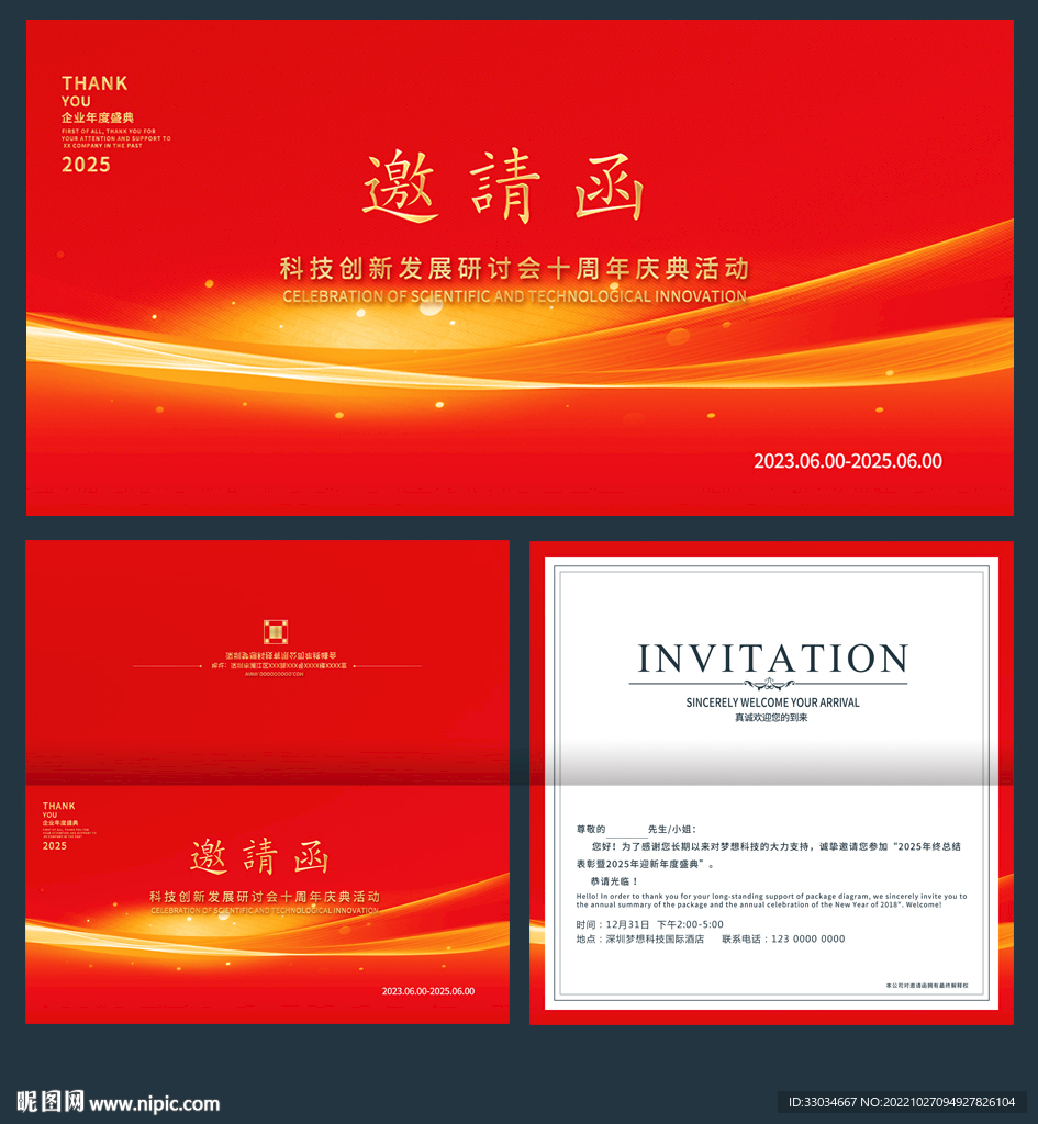 年会邀请函
