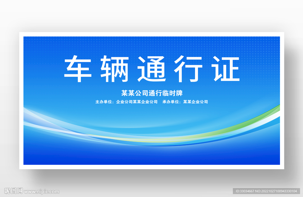 通行证