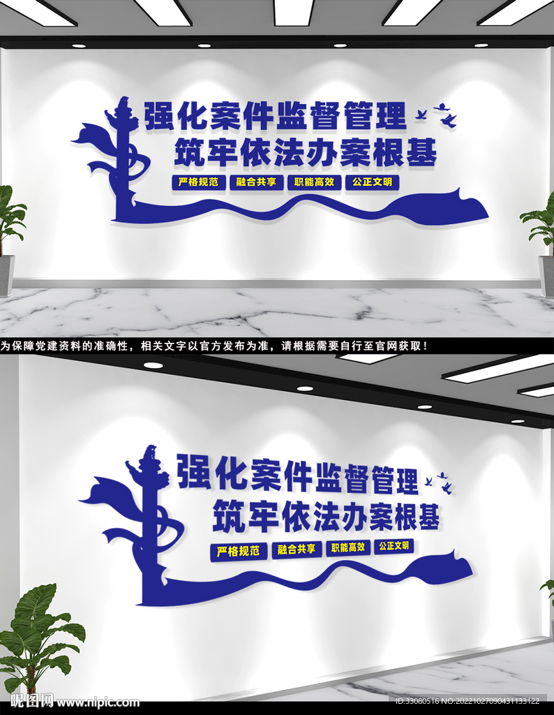 案件管理中心文化墙