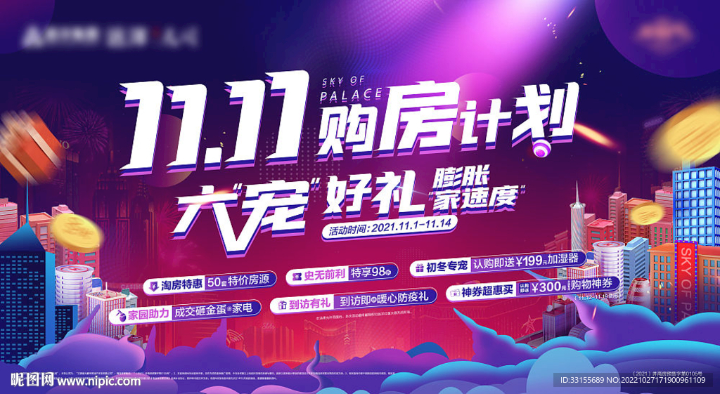 双11地产电商活动主画面