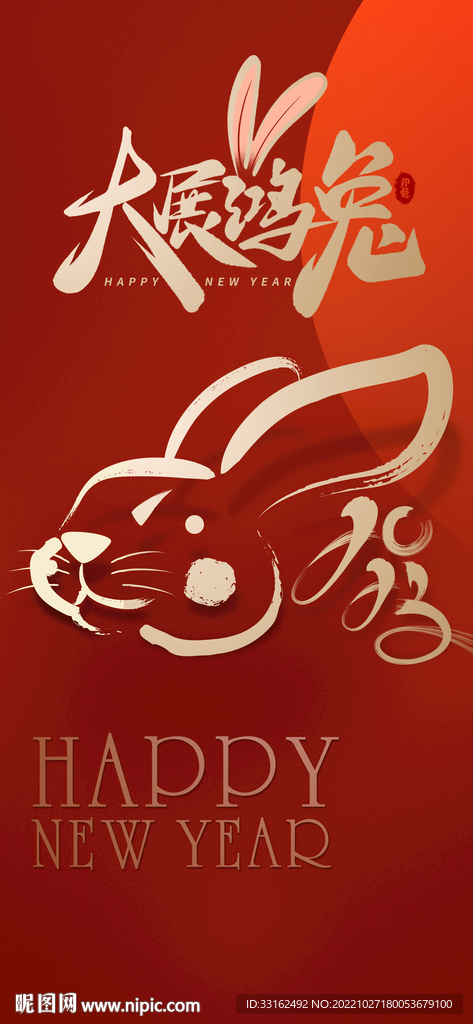 2023兔年海报图片
