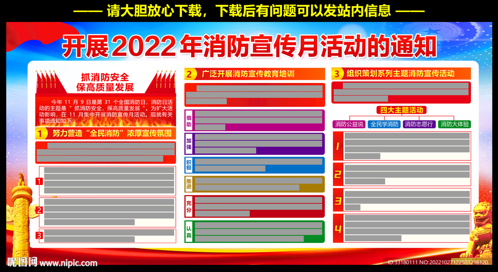 2022年消防宣传月活动通知