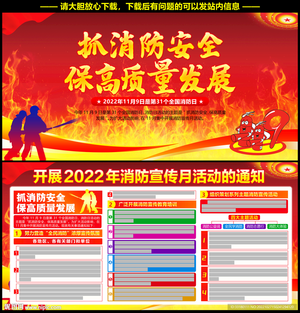 2022消防月