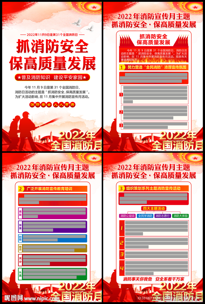 2022年消防月