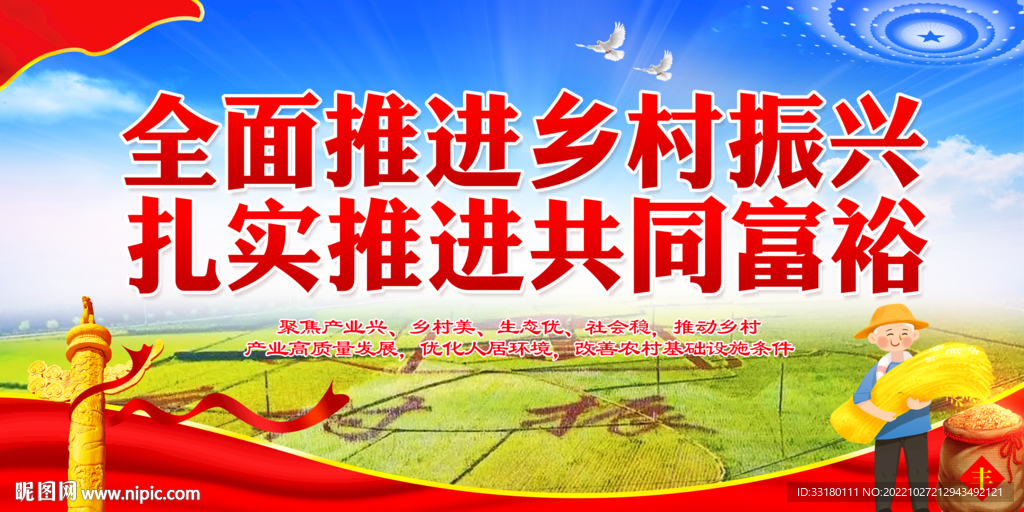 推进乡村振兴推进共同富裕