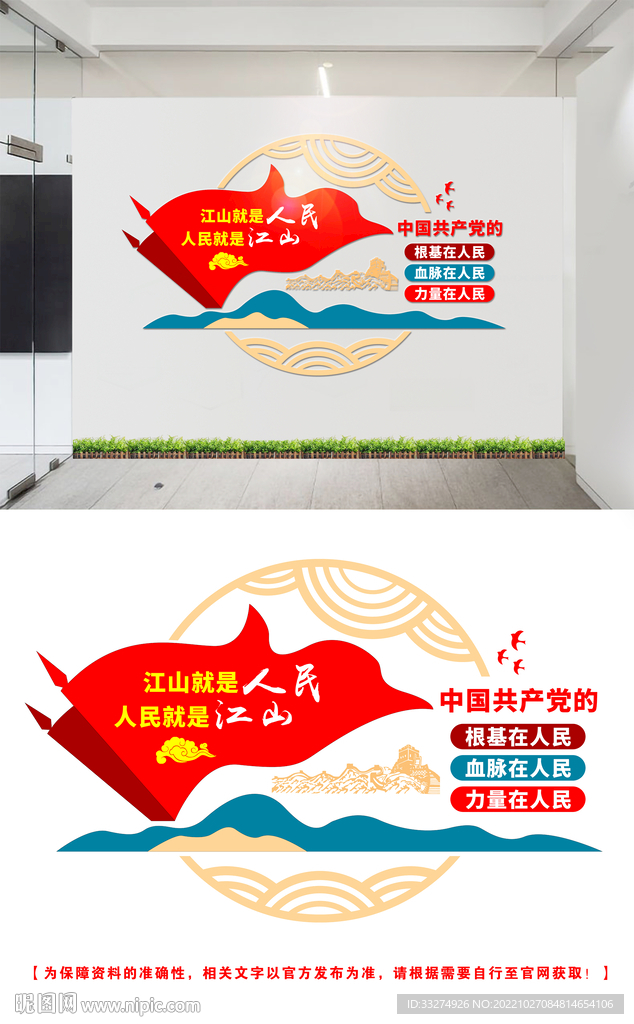 江山就是人民文化墙