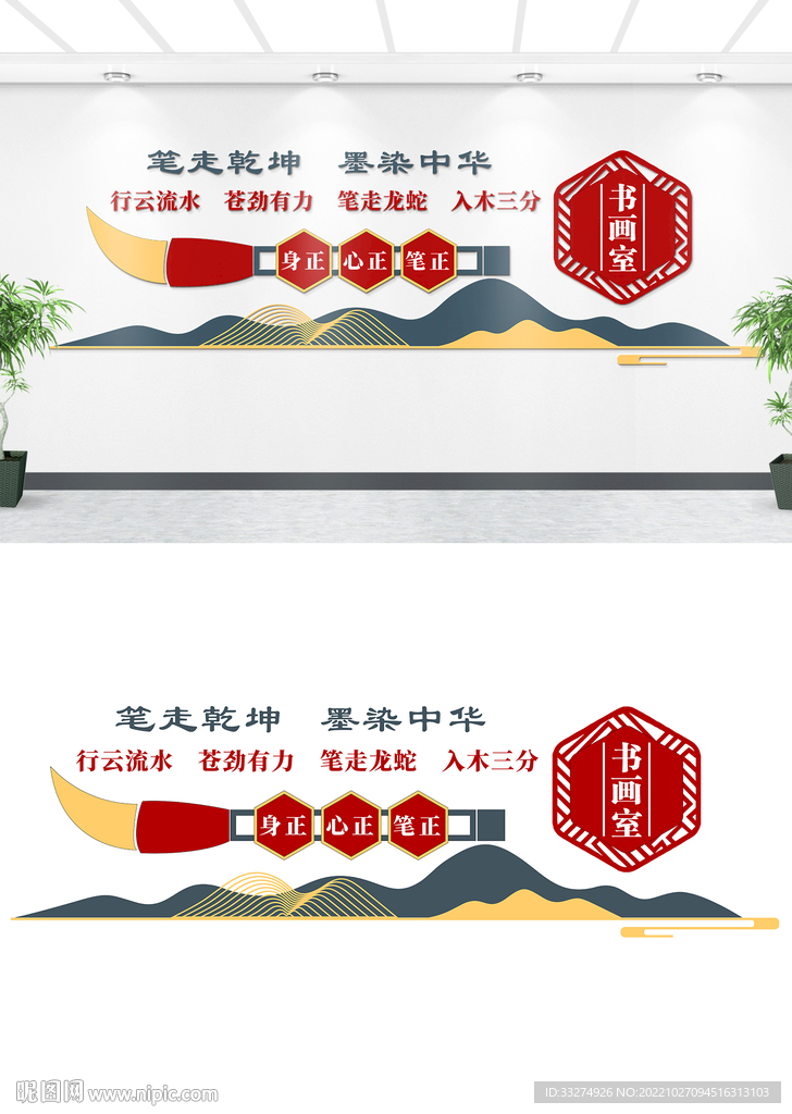 书法文化墙
