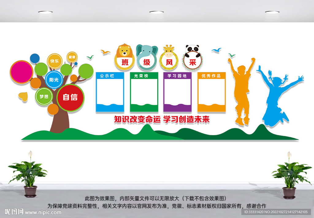 班级风采
