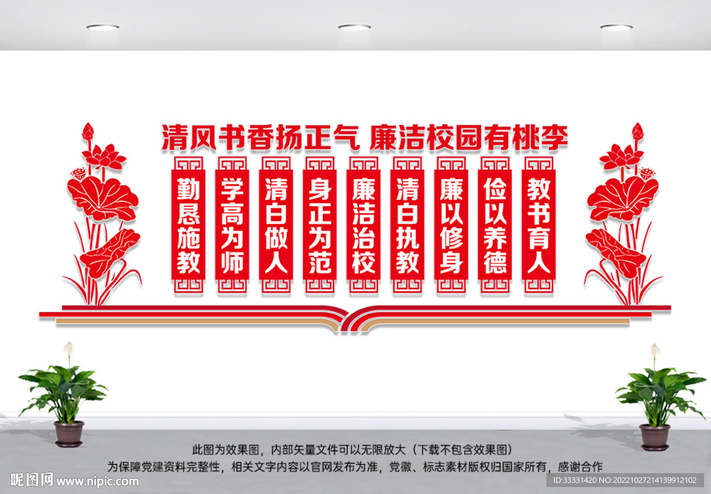 校园廉洁文化墙