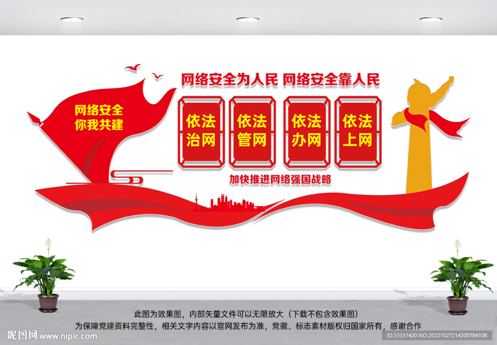 网络安全