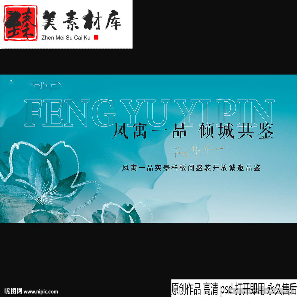 地产样板间海报