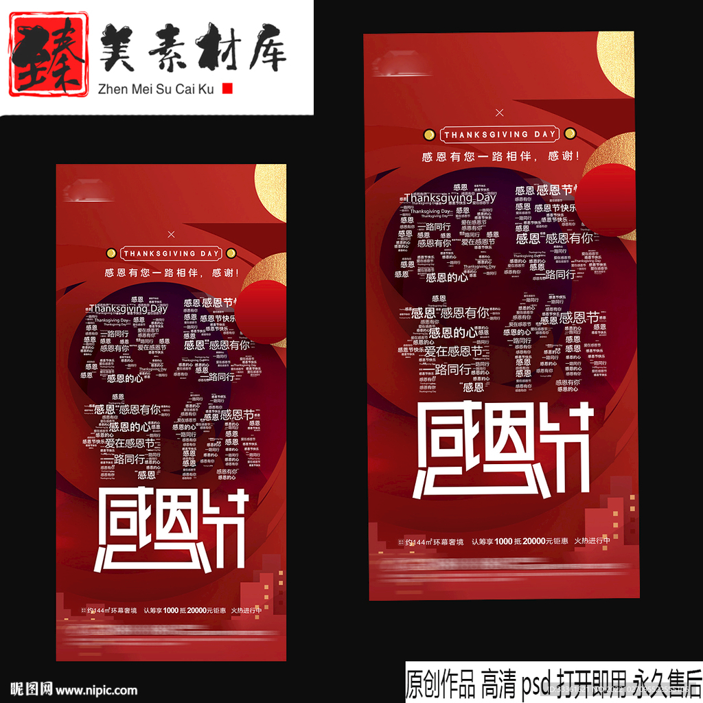 感恩节海报