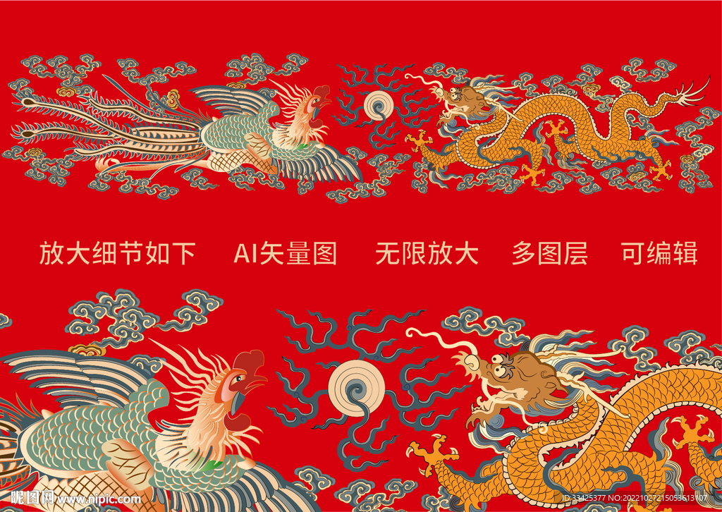 吉祥龙凤 龙凤呈祥