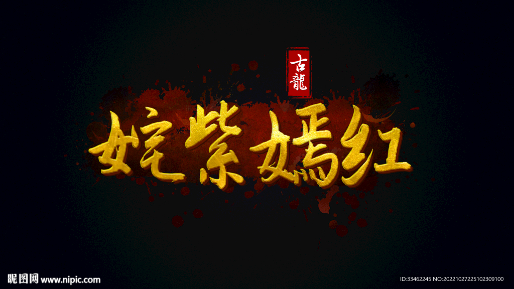 金属样机立体字