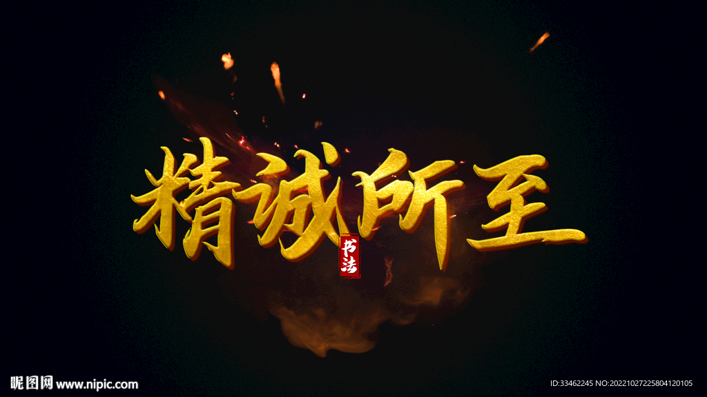 字体文字特效