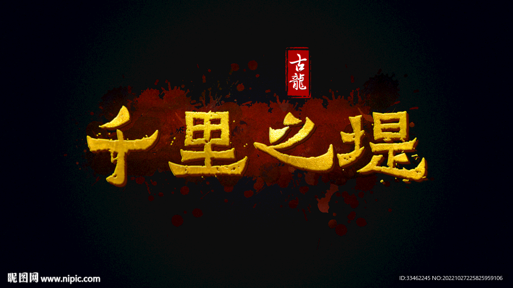字效样机
