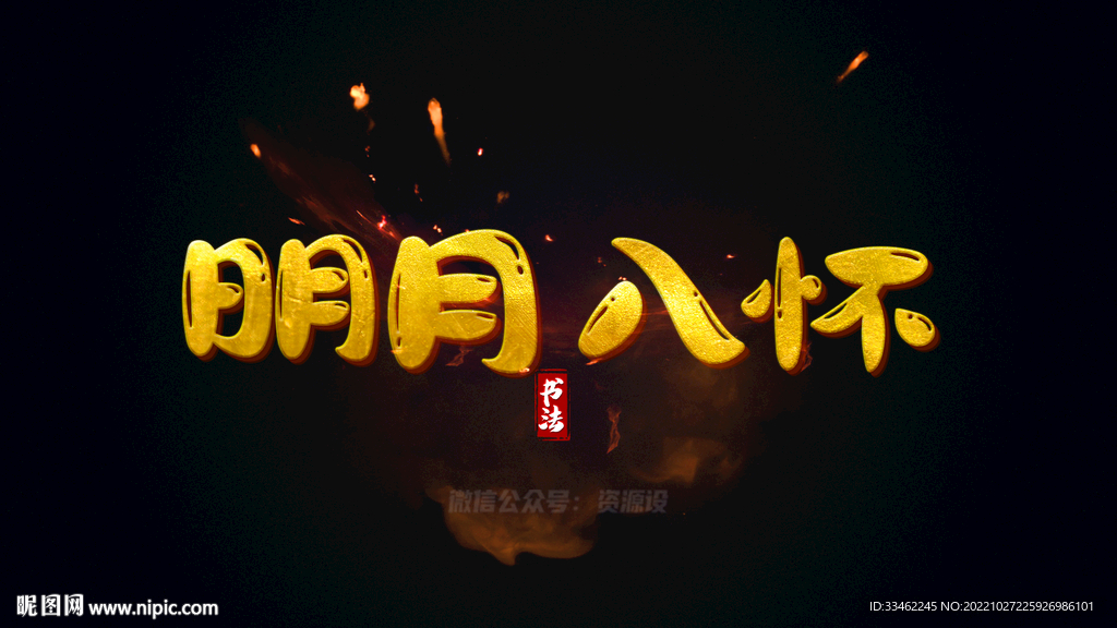 字体特效