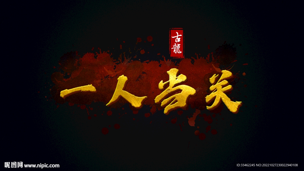 金属字样机