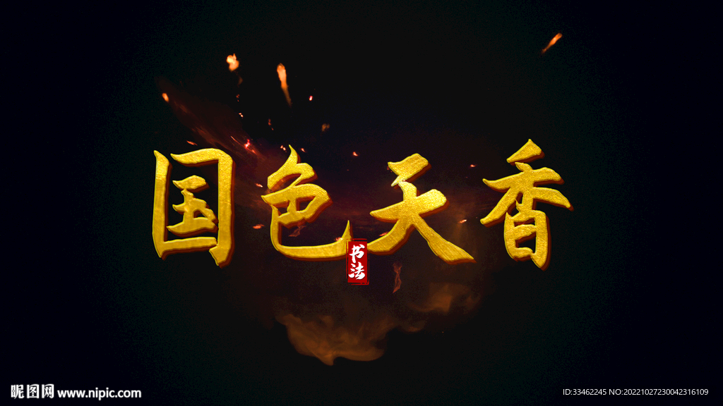 金属效果