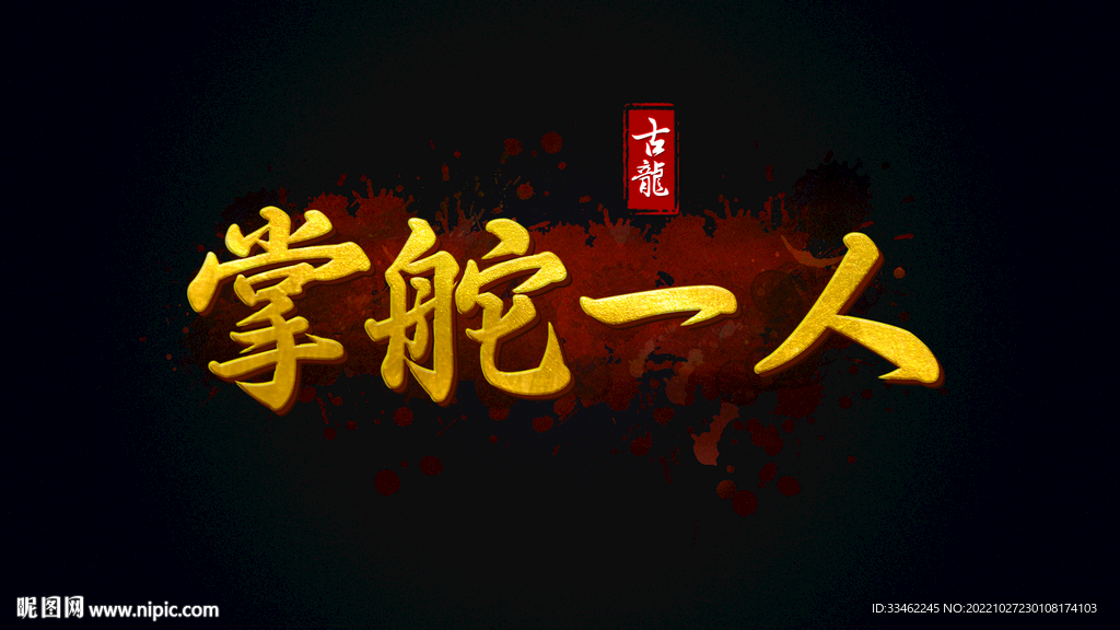 立体字样机