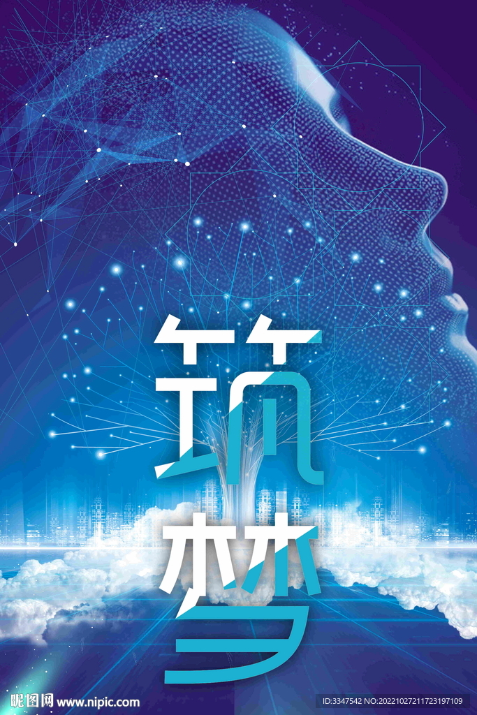筑梦