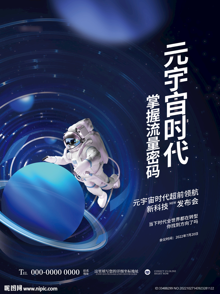 宇宙vr概念海报