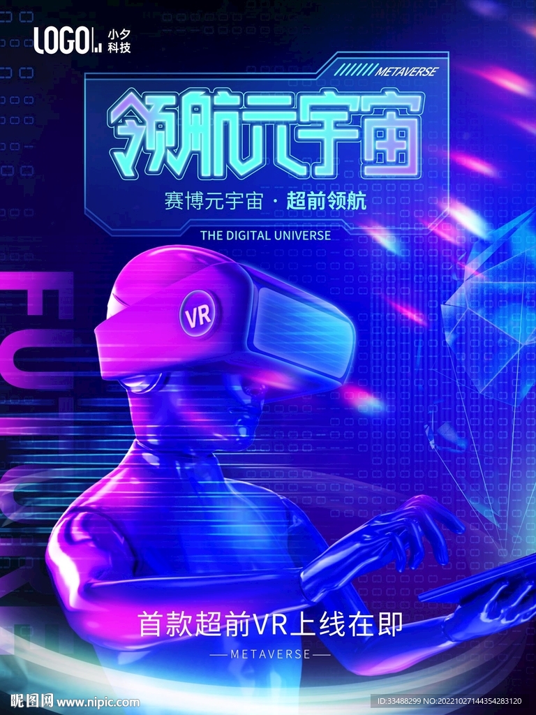 元宇宙广告设计
