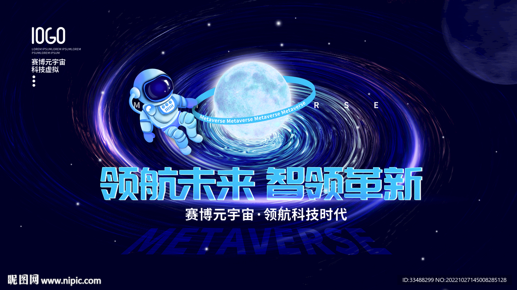 元宇宙海报设计