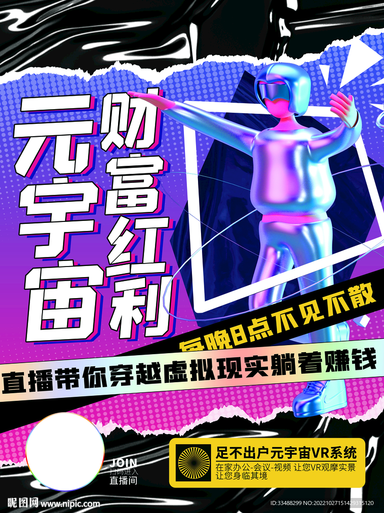 元宇宙来了海报