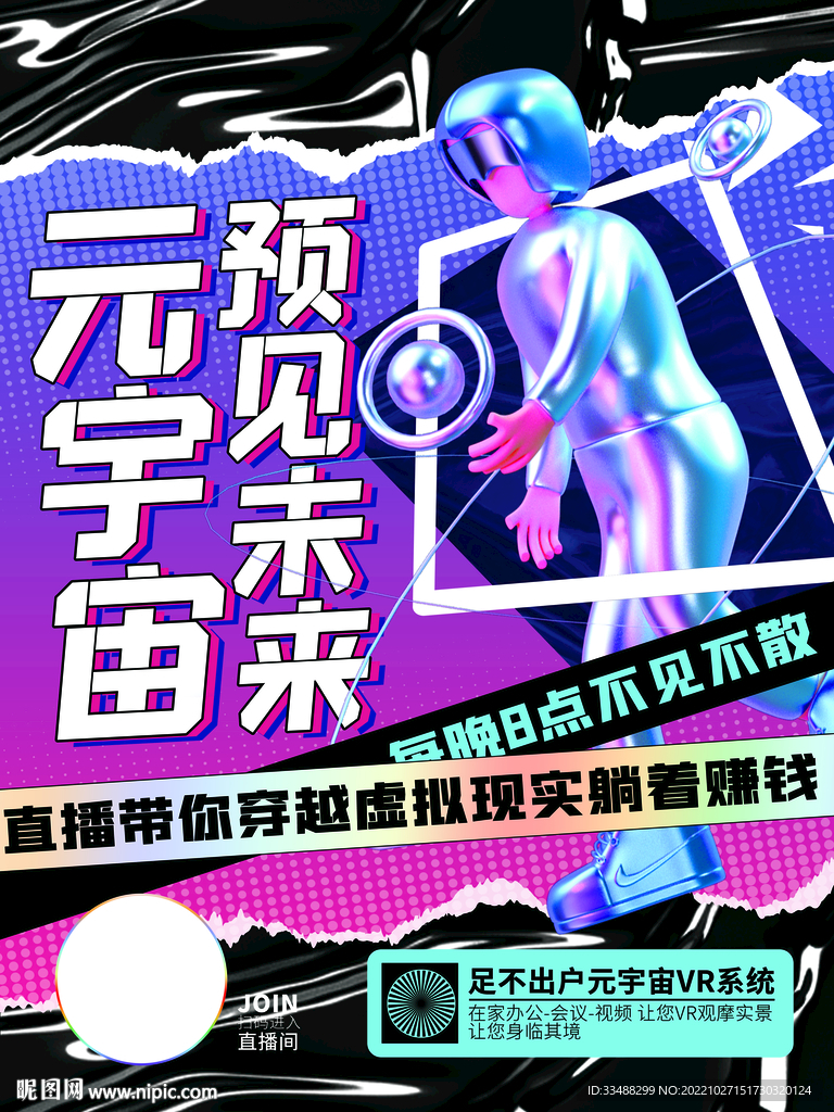元宇宙概念海报设计