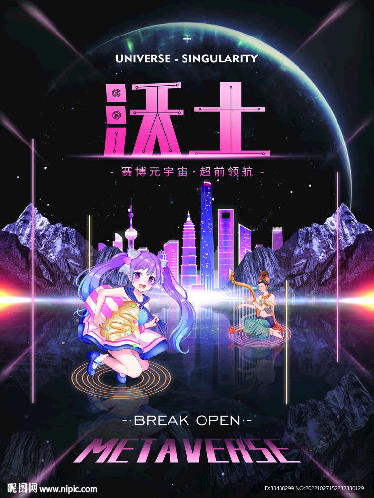 元宇宙设计