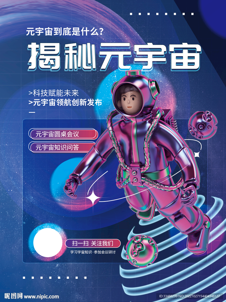 元宇宙设计