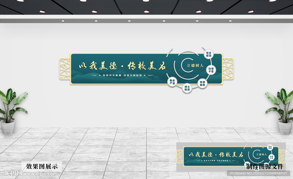 校园文化墙