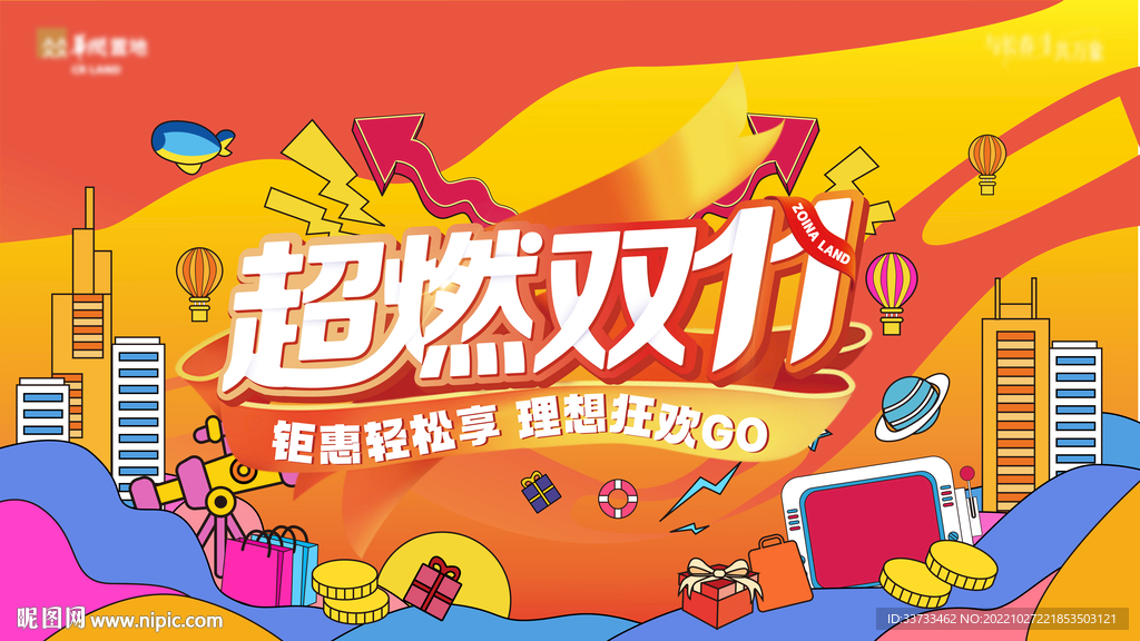 地产双十一活动主画面图片