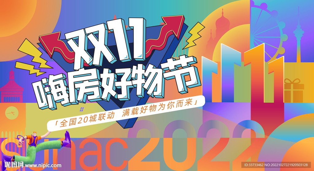 地产双十一活动主画面图片