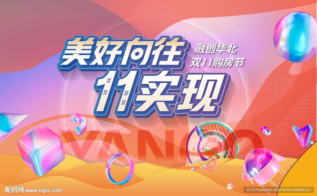 地产双十一活动主画面图片